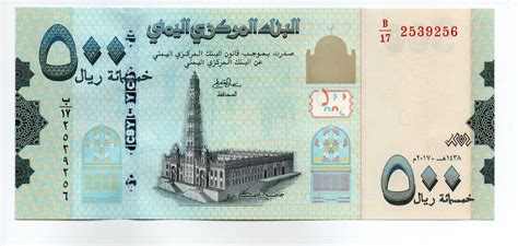 Yemen – 500 Rials 2017 – Pick 39a – Numastic.com