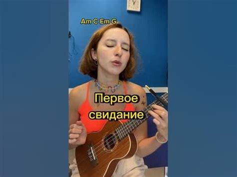 Первое свидание - Алена Швец как играть на укулеле #гитара #табы # ...