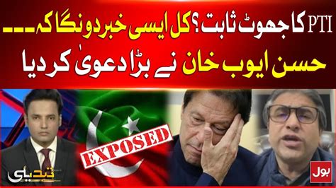 Pti Lies Proved Tomorrow Hassan Ayub Aggressive Statement