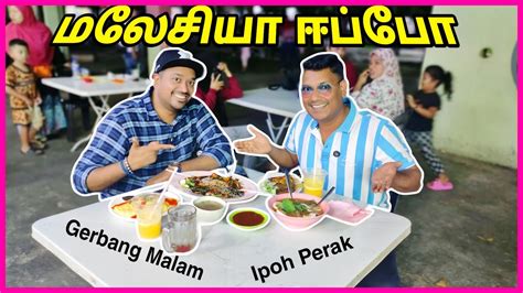 💥 Ipoh Street Food Gerbang Malam Ipoh Perak Ipoh Night Market Asraf