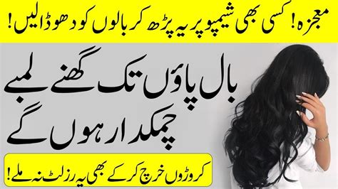 See The Miracle How To Grow Fast Hair In Quran Baal Lambe Aur Ghane