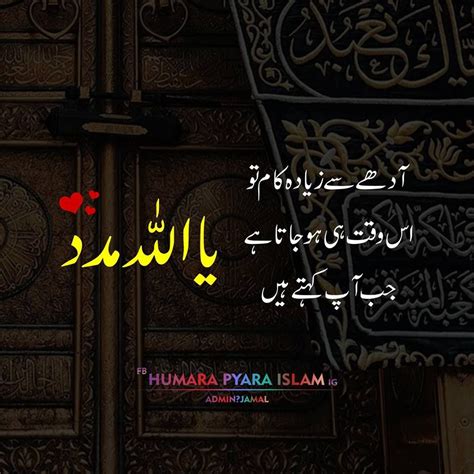 Ya Rasool Allah Madad