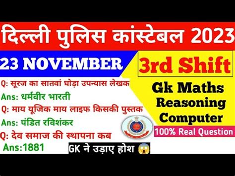 Delhi Police November Rd Shift Paper Analysis Nov Delhi Police