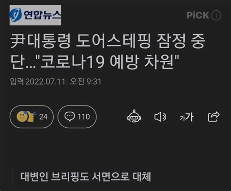 尹대통령 도어스테핑 잠정 중단코로나19 예방 차원 오픈이슈갤러리 인벤