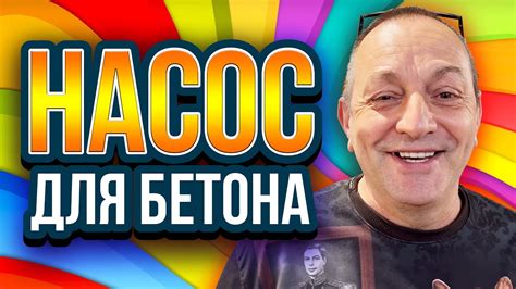 Насос для пенобетона бетонный насос - YouTube