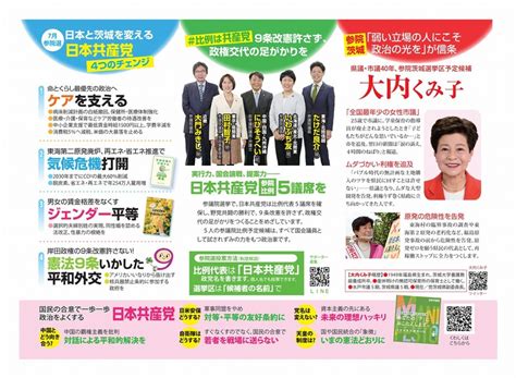 江尻かなの訴え（2022年版） Kanaweb 日本共産党 茨城県議 江尻かな Official Website