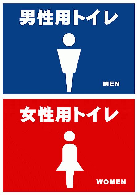 トイレの張り紙｜イラストと例文6種・無料テンプレートのダウンロード 登録不要のフリーテンプレート