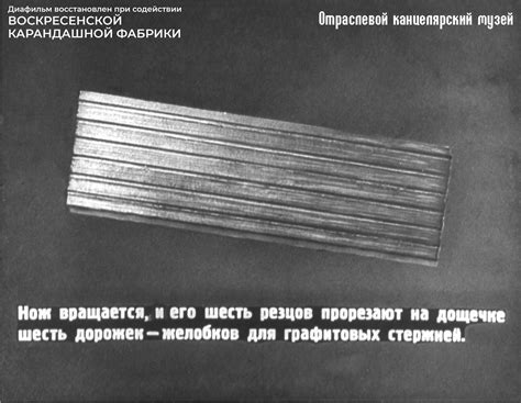 Учебный диафильм «История карандаша». Г Юрмин. По одноименному рассказу ...