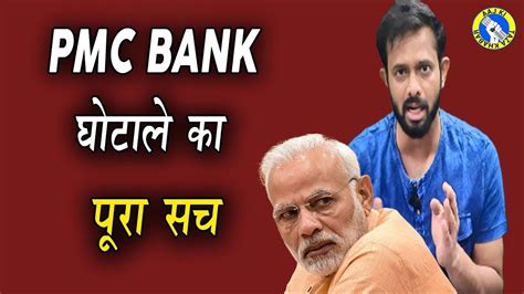 Will Bjp Take Responsibility Of Pmc Bank Youtube