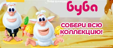 Коллекция Sweet Box по мотивам мультсериала «Буба»