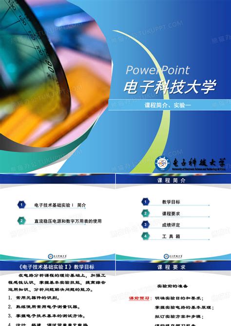 电子科技大学ppt模板下载编号lzpwzyjd熊猫办公