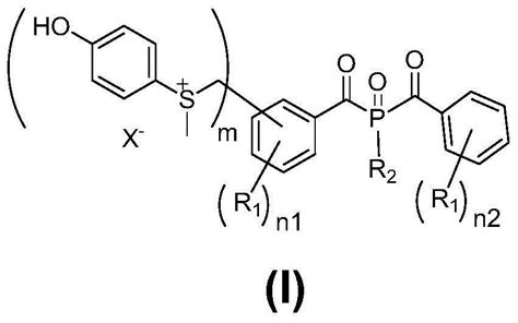 自由基 阳离子杂化型光引发剂及其制备方法和应用与流程