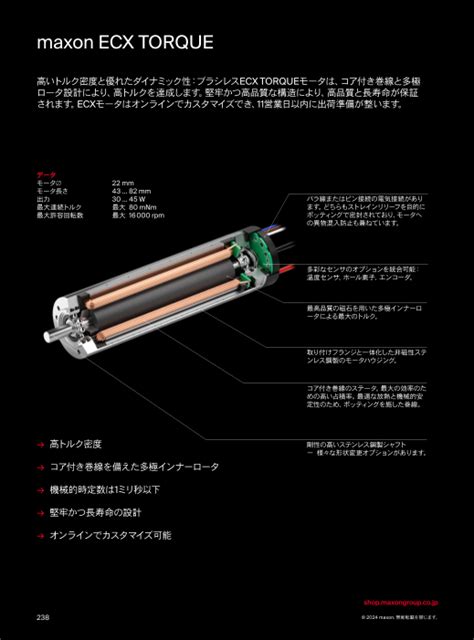 Maxon Ecx Torqueモータ 202425（マクソンジャパン株式会社）のカタログ無料ダウンロード Apérza Catalog