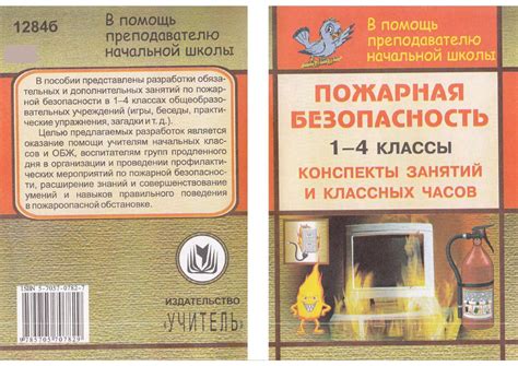 Calaméo - Пожарная безопастность 1 4 класс