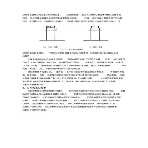 工程结构振动方法与应用土木在线