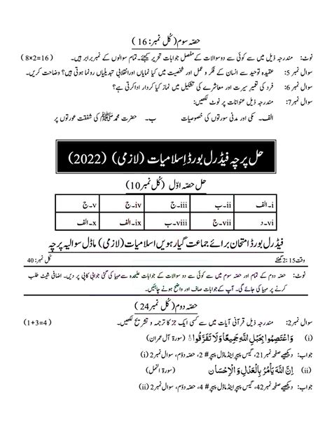 FBISE 11th Class Islamiat Guess Paper 2024 Federal Board Lo Result