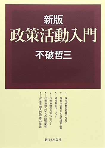 『政策活動入門』｜感想・レビュー 読書メーター