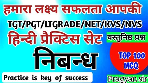 Tgt Pgt Hindi Classes Kvs Tgt Pgt Practice Set Tgt Pgt Hindi