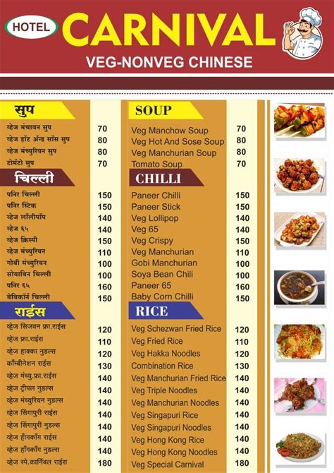 Menu at Carnival Hotel, Baramati