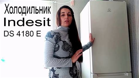 Холодильник Indesit DS 4180 E. Отзыв и обзор - YouTube