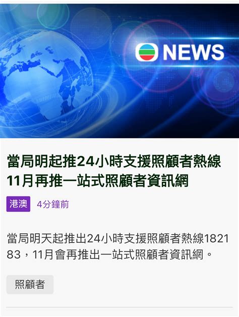 當局明天起推出「照顧者支援熱線」182183全天候24小時提供協助！ Lihkg 討論區