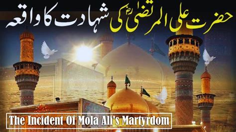 Hazrat Ali Ra Ki Shahadat Ka Waqia The Martyrdom Of Imam Ali As