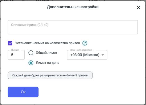 Ежедневный лимит на призы