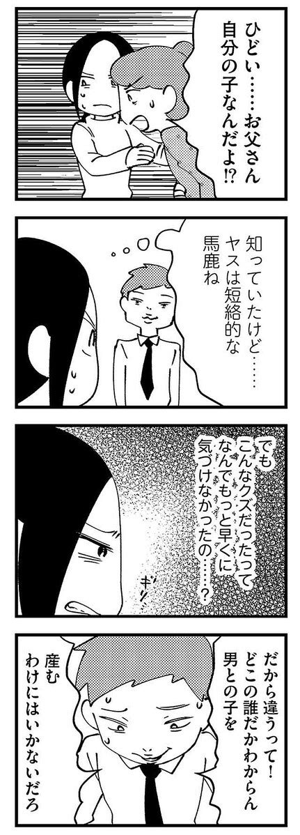 娘の妊娠は、夫のせい 第15回 【漫画】夫がクズだとなぜもっと早く気づけなかったのか ライブドアニュース