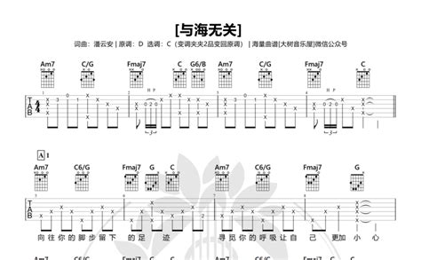 与海无关吉他谱 潘云安 告五人 C调吉他弹唱谱 琴谱网