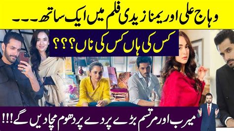 Wahaj Ali Yumna Zaidi Together In Movie Youtube