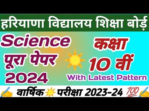 Class Th Science Question Paper Annual Exam March Hbse