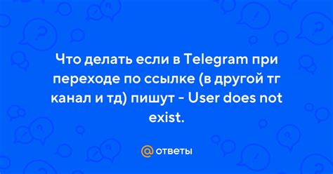 Что делать если в Telegram при переходе по ссылке (в другой тг канал и ...