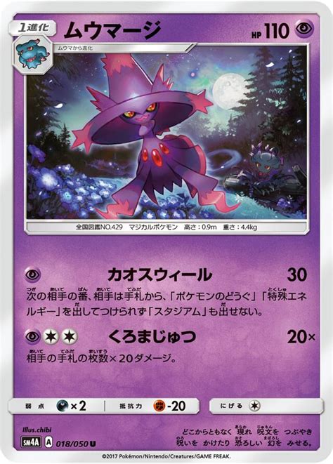 Mismagius Crimson Invasion 40 Bulbapedia The Community Driven