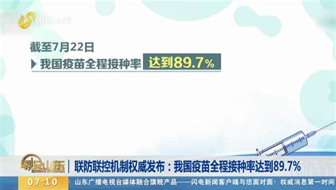 国务院联防联控机制：推动新冠病毒核酸检测结果全国互认早安山东山东卫视山东网络台齐鲁网