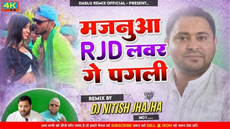 Tor Majanua Rjd Lover Ge Pagli Dj Remix Chhotu Bihari Yadav Ka Gana