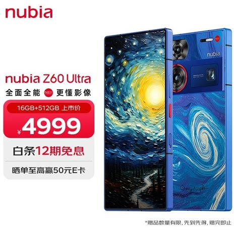 【手慢无】努比亚z60 Ultra 5g手机星空典藏版 骁龙8gen3 超值优惠！努比亚 Z60 Ultra手机市场 中关村在线