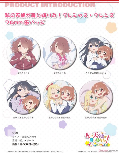 私に天使が舞い降りた！ プレシャス・フレンズ 76mm缶バッジ 白咲花＆星野ひなた A キャラクターグッズ その他の画像1