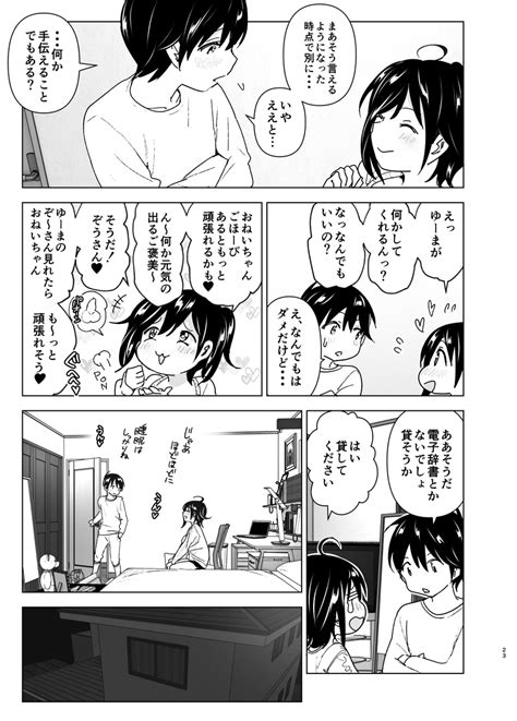 おねいちゃんと愚痴を聞いてあげる弟の話2なかにしゆうた｜無料エロ漫画試し読み