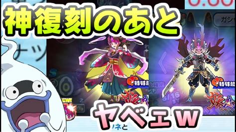 ぷにぷに 過去最高クラスの神復刻ガシャのあとがすごい！妖魔人zzzランク全復刻 妖怪ウォッチぷにぷに レイ太 Youtube