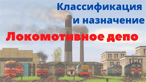 Локомотивное депо | Классификация и назначение локомотивных депо - YouTube