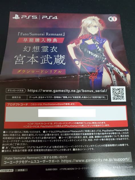 Ps5ps4 Fatesamurai Remnant フェイト サムライレムナント 早期購入特典 幻想霊衣 宮本武蔵 プロダクトコード