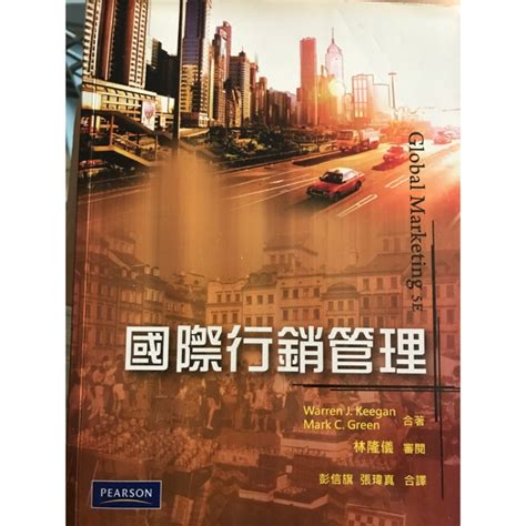 國際行銷管理 Global Marketing 5e 林隆儀 培生教育 雙葉書廊 蝦皮購物