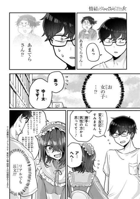 情緒をめちゃくちゃにしてくる女」第11話12」蝉丸🐧情緒andパパの漫画