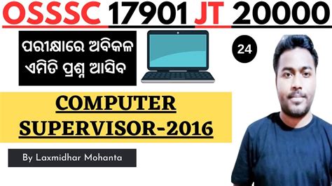 Anganwadi Supervisor Exam 2016 Computer Questions Answers By Laxmidhar