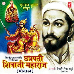 Chhatrapati Shivaji Maharaj-Powada Songs Download, MP3 Song Download ...