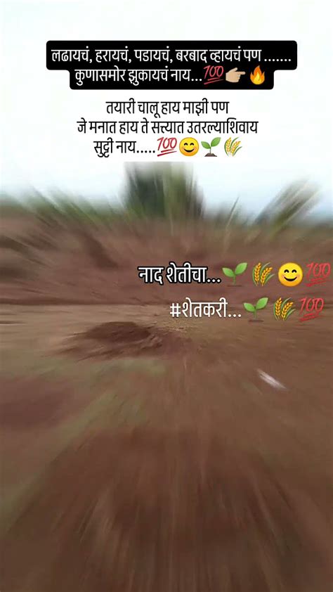 शेतकरी🌱🌾💯 नाद शेतीचा 😊💯🔥 शेतकरी शेती Agriculture शेतकरीराजा