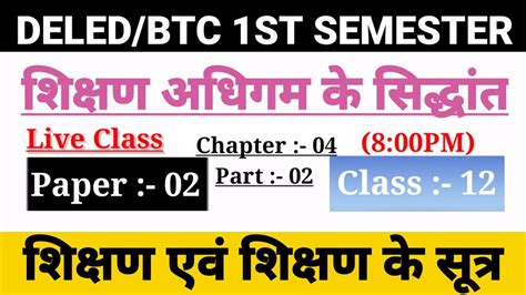 Up Deled St Semester Shikshan Adhigam Nd Paper Class Youtube