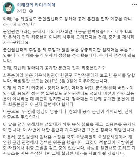 靑 작년 7월 기무사문건 가짜 최종본으로 계엄風 공작했다하태경 의원 기자회견 펜앤드마이크