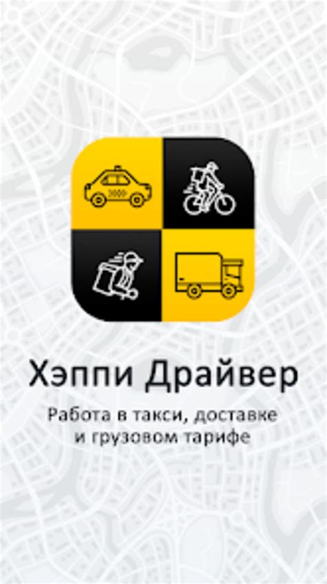 Хэппи Драйвер курьеры такси for Android - Download
