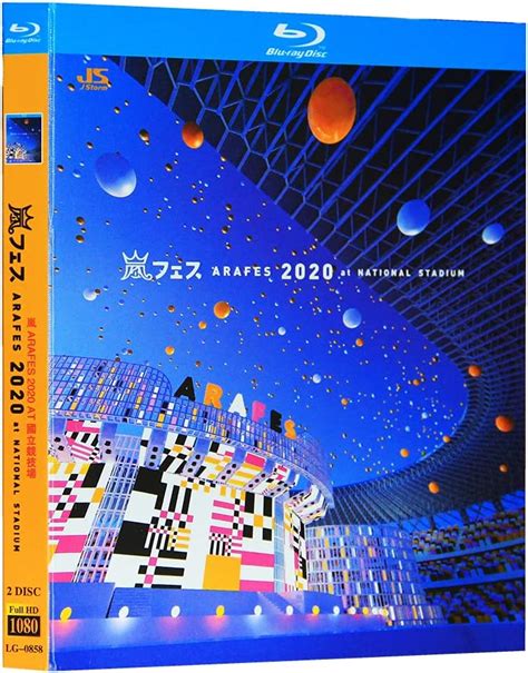 Jp 嵐 アラフェス2020 At国立競技場 Arashi Arafes 2020 Blu Rayセット 2枚組blu